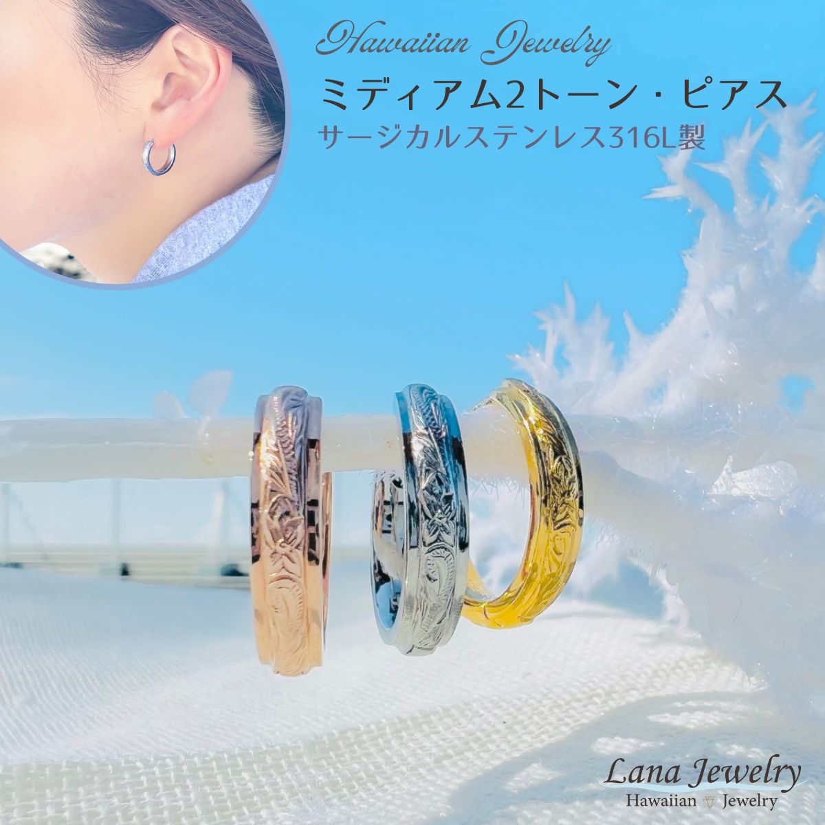 フープピアス レディース 両耳用 植物 マイレ 波 スクロール 花 プルメリア ハワイアンジュエリー lana jewelry ラナジュエリー サージカルステンレス316L製 金属アレルギー対応 安心 アレルギーフリー 送料無料