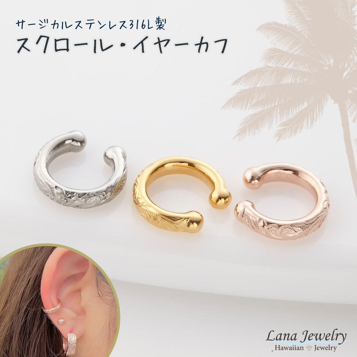 イヤーカフ レディース メンズ プルメリア ペア ハワイアンジュエリー lana jewelry ラナジュエリー サージカルステンレス316L製 金属アレルギー...