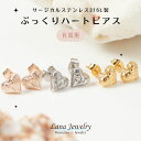 lana jewelry 片耳ピアス ハワイアンジュエリー プルメリア ハート スクロール サージカルステンレス316L 金属アレルギー対応レディース 送料無料