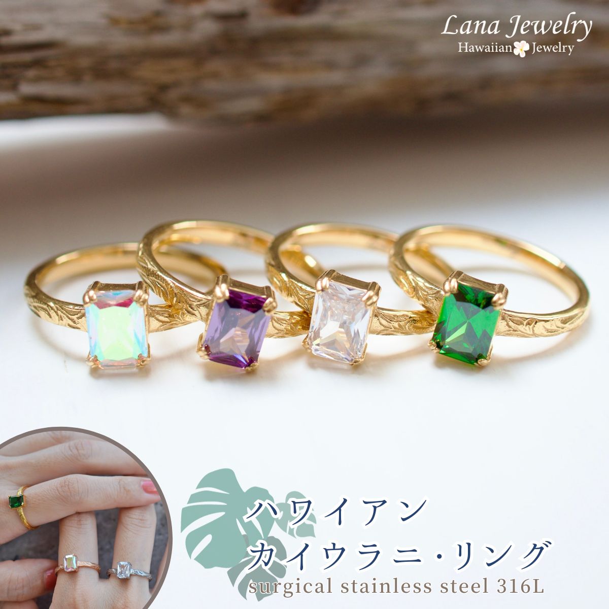 クリスタル 指輪 lana jewelry リング 指輪 一粒 キュービックジルコニア プルメリア スクロール クリスタル オーロラ アメジスト エメラルド ハワイアンジュエリー サージカルステンレス316L製 金属アレルギー対応 レディース 送料無料