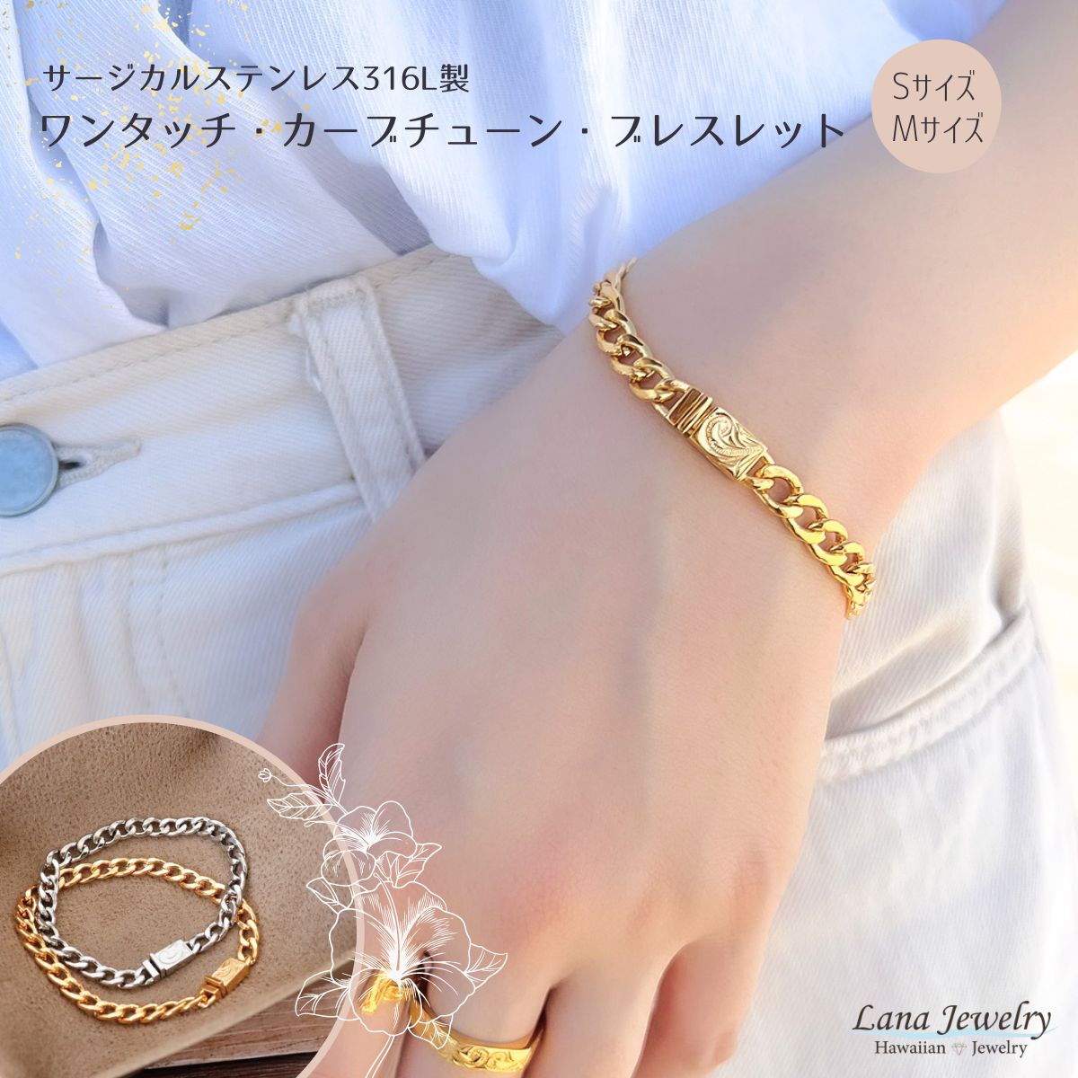 バングル ブレスレット レディース メンズ 喜平 チェーン ワンタッチ スクロール 波 ハワイアンジュエリー lana jewelry ラナジュエリー サージカルステンレス316L製 金属アレルギー対応 安心 アレルギーフリー 送料無料