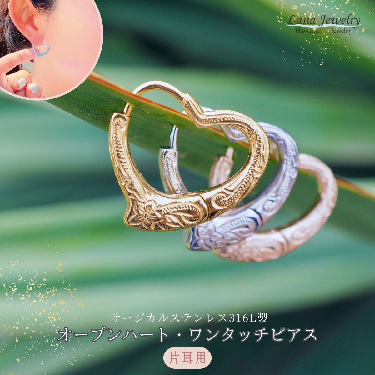 lana jewelry ハート フープピアス 片耳 1個売り プルメリア 波 中折れ ハワイアンジュエリー サージカルステンレス316L製 金属アレルギー対応...