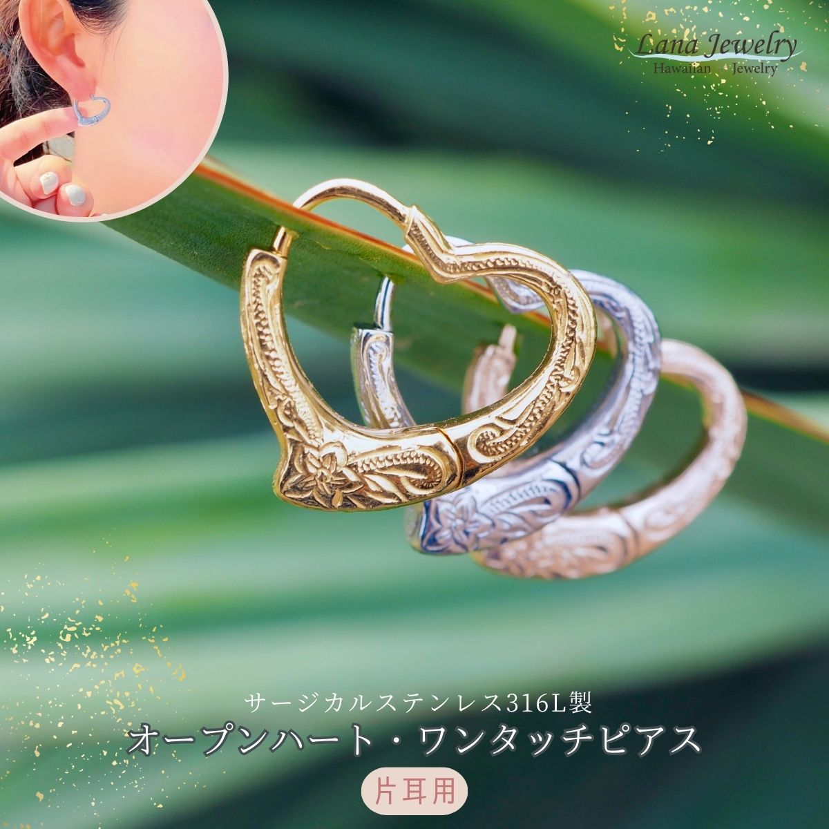 ハワイアンジュエリー lana jewelry ハート フープピアス 片耳 1個売り プルメリア 波 中折れ ハワイアンジュエリー サージカルステンレス316L製 金属アレルギー対応 レディース 送料無料