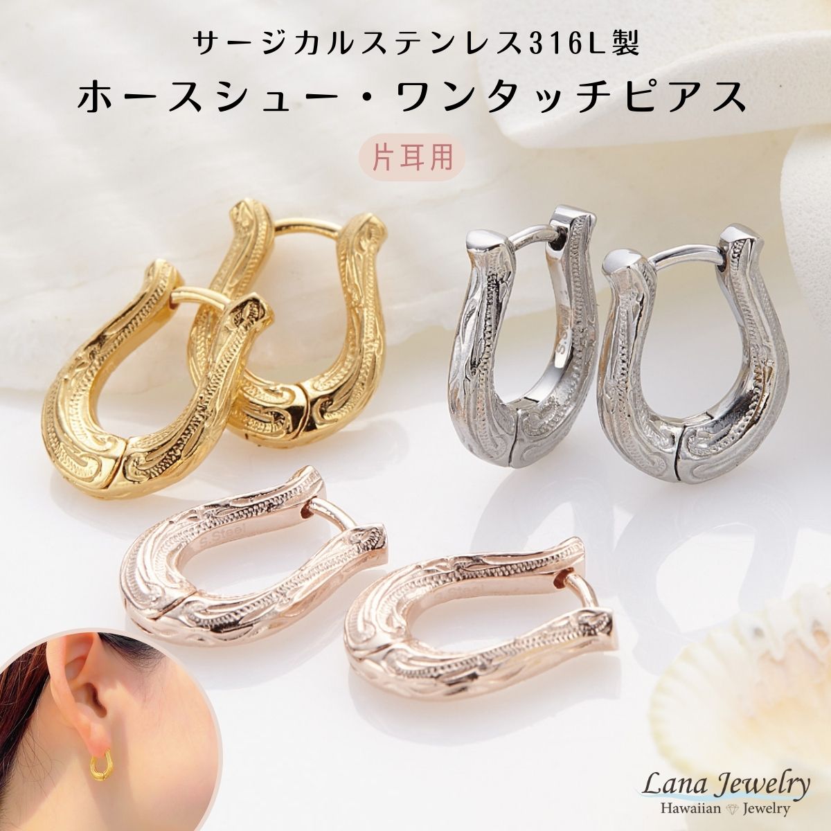 lana jewelry 馬蹄モチーフ フープピアス 片耳 ハワイアン 波 スクロール 中折れ ハワイアンジュエリー サージカルステンレス316L製 金属アレル...