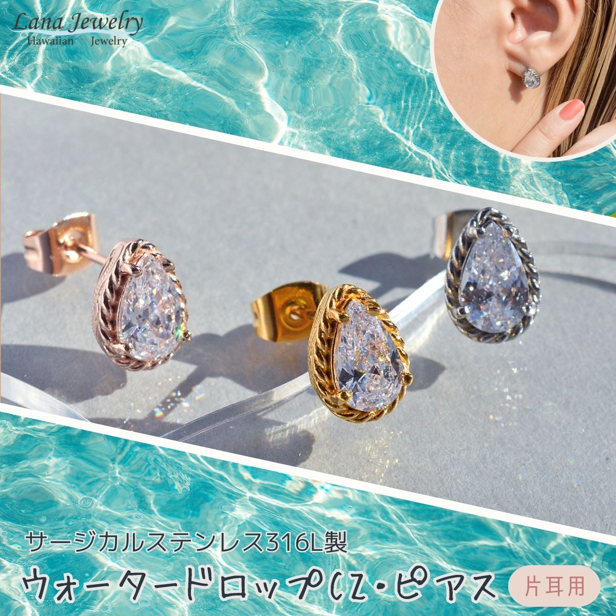lana jewelry プルメリア&波 ピアス 片耳 一粒 雫 スクロール ジルコニア ハワイアンジュエリー サージカルステンレス316L製 金属アレルギー対...