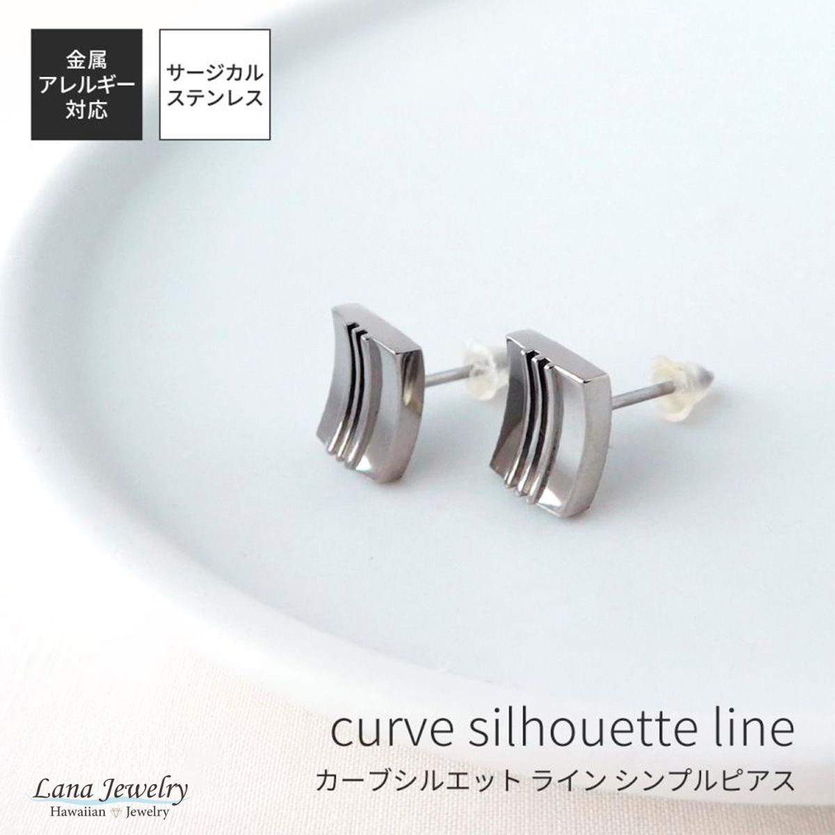 lana jewelry ピアス シンプル 長方形 スクエア カーブ ライン サージカルステンレス316L製 金属アレルギー対応 レディース メンズ 送料無料(4)