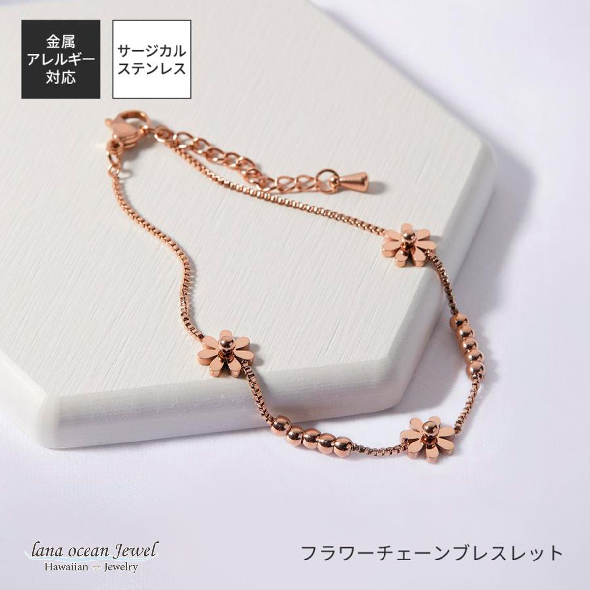 lana ocean jewel ブレスレット 花 シンプル ベネチアン サージカルステンレス316L製 金属アレルギー対応 レディース 送料無料