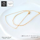 lana ocean jewel ブレスレット 2本セット 2連 ラインストーン チェーン 重ね付け 日本製 ニッケルフリー 金属アレルギー対応 レディース 送...