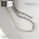 lana ocean jewel ネックレス パール ロング ラリアット ボールチェーン マンテル サージカルステンレス316L製 金属アレルギー対応 レディー...