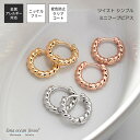 lana ocean jewel フープピアス シンプル ひねり ツイスト 小さい ワンタッチ 中折れ 変色防止加工 ニッケルフリー 金属アレルギー対応 レディ...
