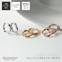 lana ocean jewel フープピアス シンプル ひねり ツイスト 小さい ワンタッチ 中折れ 変色防止加工 ニッケルフリー 金属アレルギー対応 レディ...