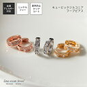 lana ocean jewel フープピアス キュービックジルコニア ワンタッチ 中折れ 変色防止加工 ニッケルフリー 金属アレルギー対応 レディース 送料無...
