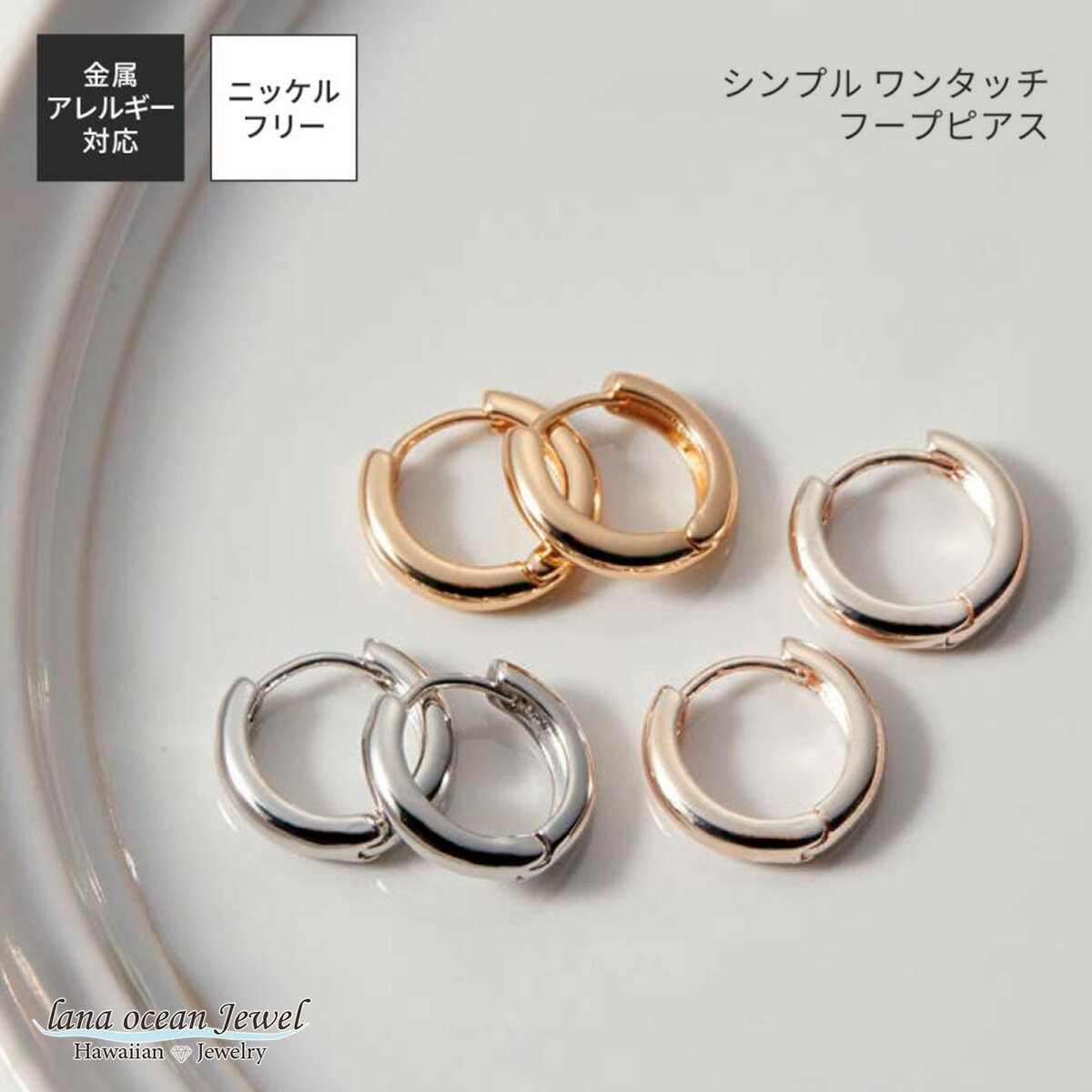 lana ocean jewel フープピアス シンプル 小さめ 細身 中折れ ニッケルフリー 金属アレルギー対応 レディース 送料無料