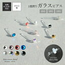 lana ocean jewel ガラスピアス ラインストーン 金属アレルギー対応 20G 18G 16G 内径10mm 12mm リテーナー ボディ ファースト セカンド 透明 クリア 1個売り 片耳用 福耳用 強化ガラス つけっぱなし シリコン樹脂 花形 パーフェクトキャッチ ゲージ ロング 送料無料