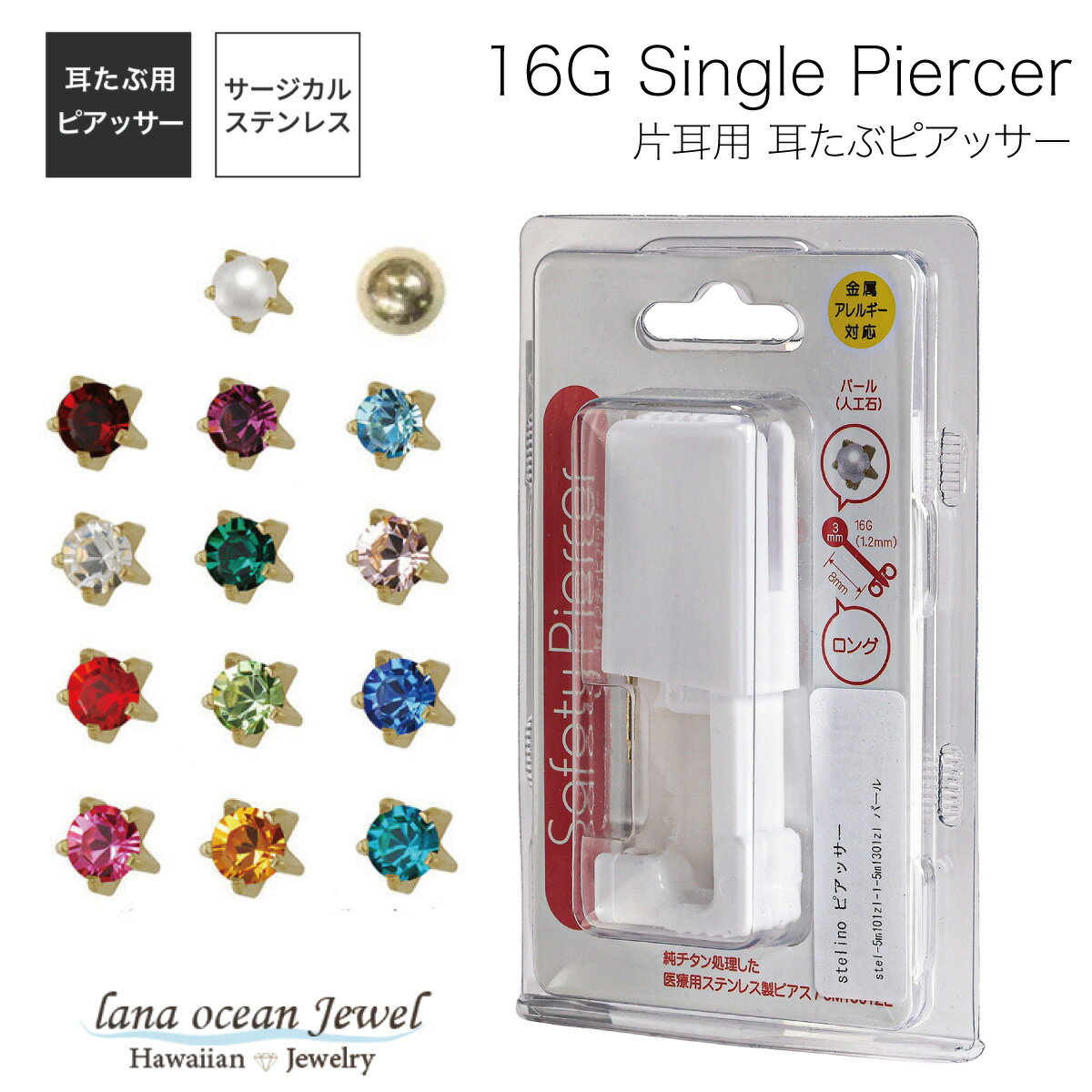 lana ocean jewel ピアッサー 16ゲージ 医療用ステンレス製 片耳用セイフティー シャンパンカラー ファ..