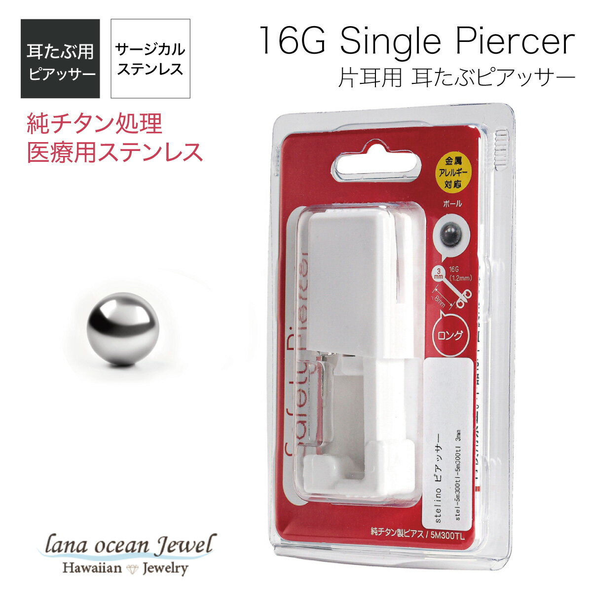 lana ocean jewel ピアッサー 16ゲージ 金属アレルギー対応チタン処理したステンレス製ピアス つけっぱ..