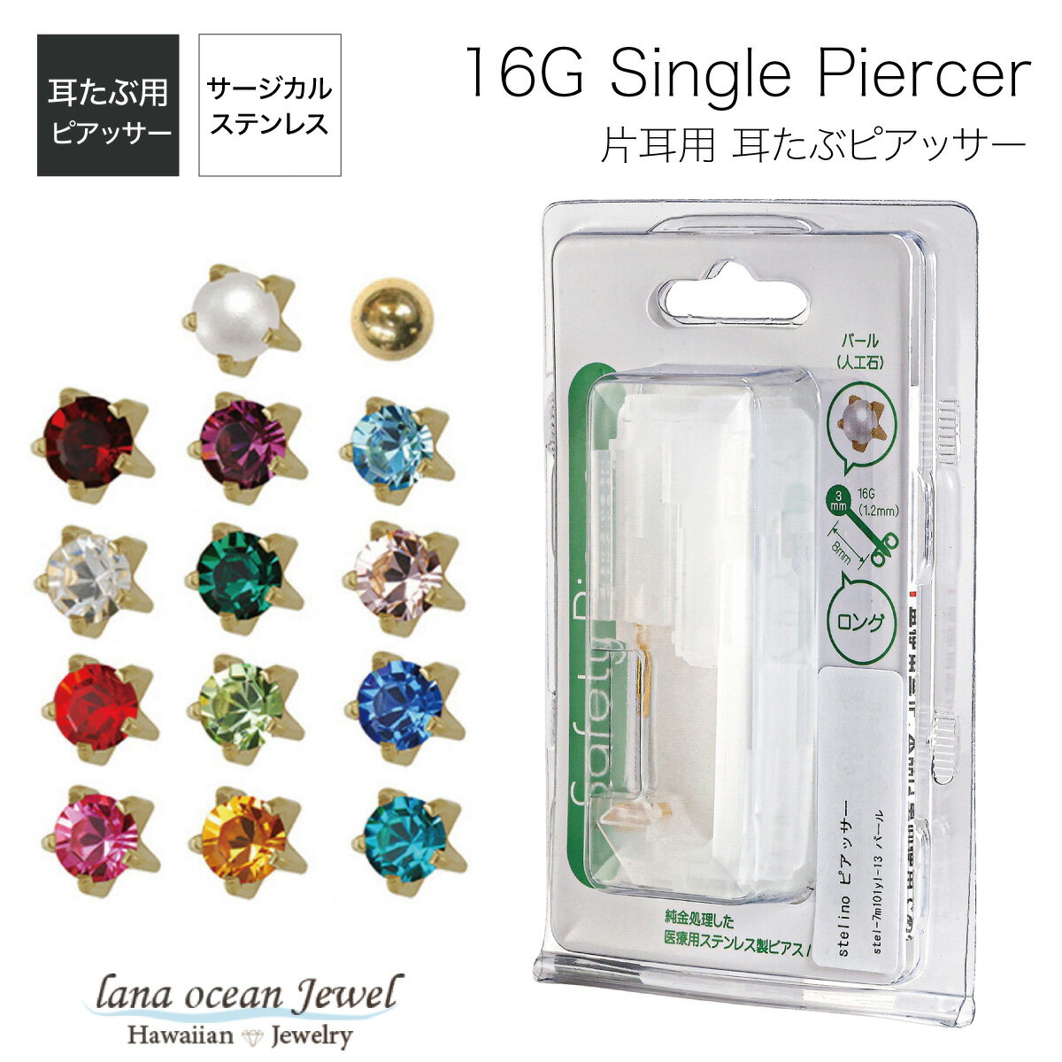 lana jewelry セイフティピアッサー 医療用ステンレス製 16G 片耳用 ゴールドカラー 誕生石 パール ボール 耳たぶ ロング 有効軸長8mm 金属...