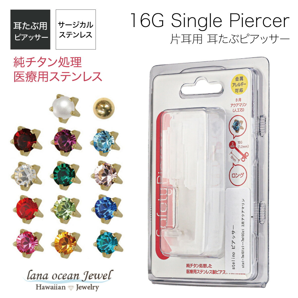 lana jewelry JPS セイフティピアッサー 耳たぶ 純チタン処理医療用ステンレス ライトゴールド jps 初..