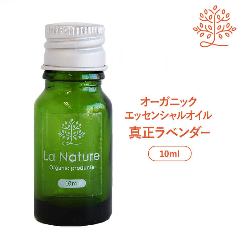 LaNature オーガニック エッセンシャルオイル 真正ラベンダー 10ml