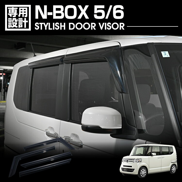 Rakuten - LANBO N-BOX 5/6 スタイリッシュ ドアバイザー [DS14]
