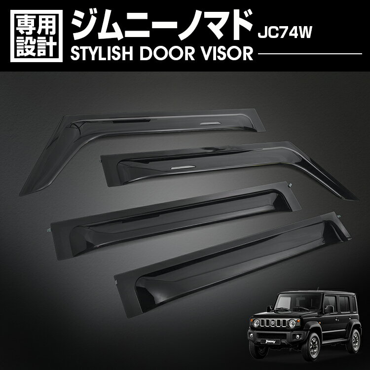 LANBO ジムニーノマド JC74W スタイリッシュ ドアバイザー