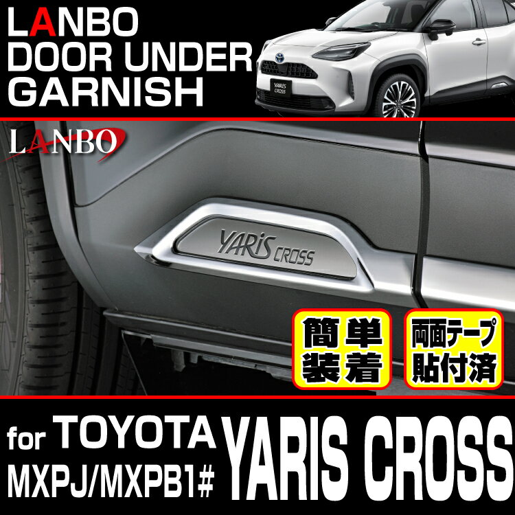 LANBO ヤリスクロス[ MXPJ/MXPB...の紹介画像3