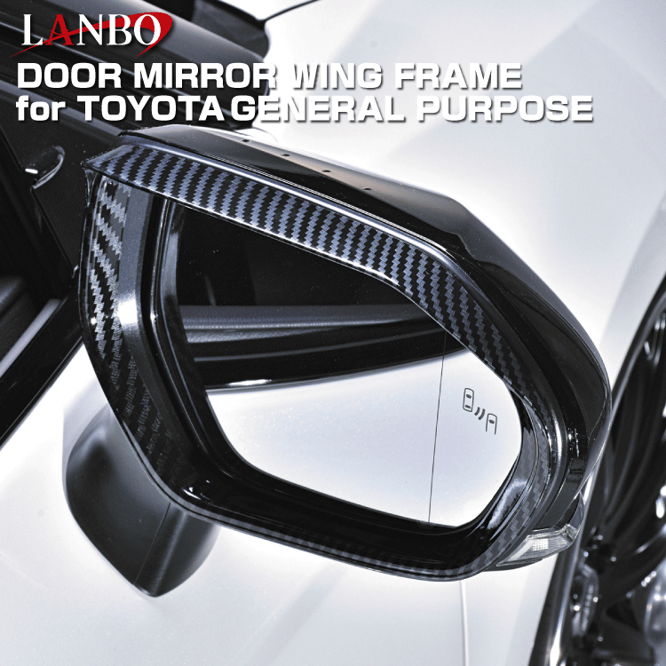 LANBO トヨタ車汎用 ドアミラーウイングフレーム