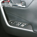 LANBO RAV4 XA50系 ドアスイッチパネル シルバー ブラック 簡単取付 ヘアライン(2)