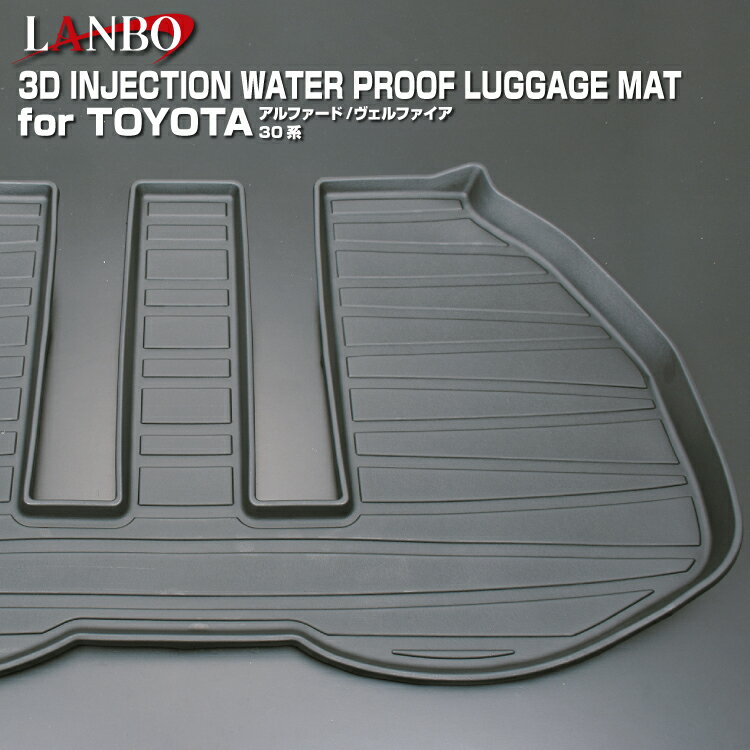 LANBO トヨタ アルファード ヴェルファイア 30系 3Dラゲッジマット 防水 車種専用 キズ防止 汚れ 防止 ..