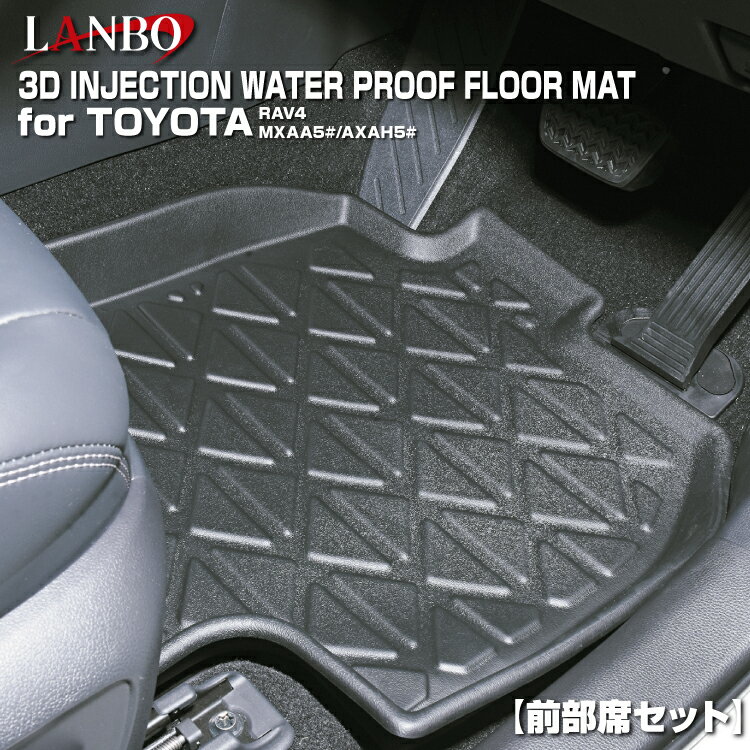 LANBO トヨタ RAV4 MXAA5# AXAH5# 3Dフロアマット【LM69】 前部席用