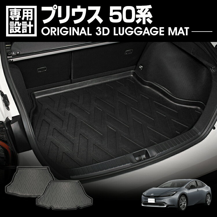 LANBO プリウス 50系 オリジナル 3Dフロアマット [LM01/LM02]