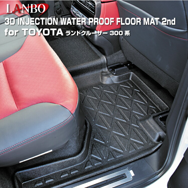 Rakuten - LANBO トヨタ ランドクルーザー FJ300 3Dフロアマット［後部席用］