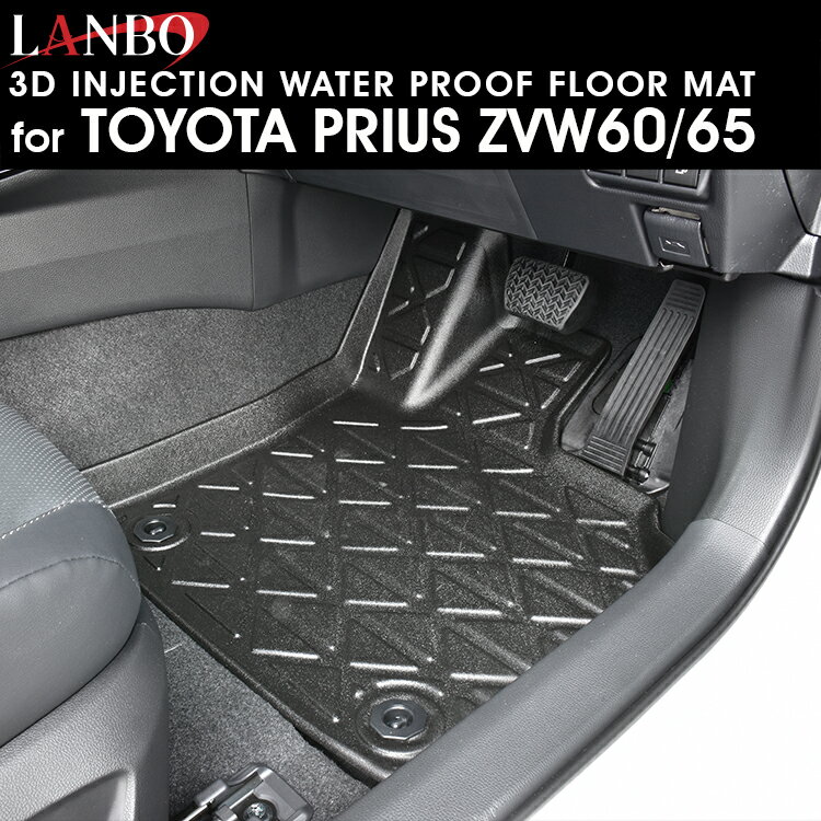 Rakuten - LANBO トヨタ プリウス ZVW60/65 3Dフロアマット 前方席用 [LM178]
