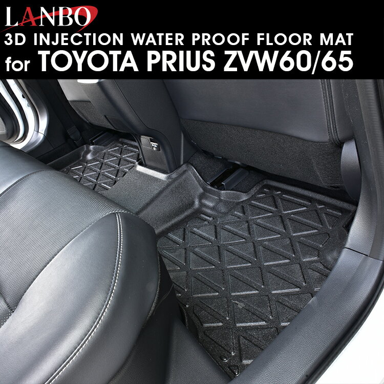 LANBO トヨタ プリウス ZVW60/65 3Dフロアマット 後部席用 [LM179]