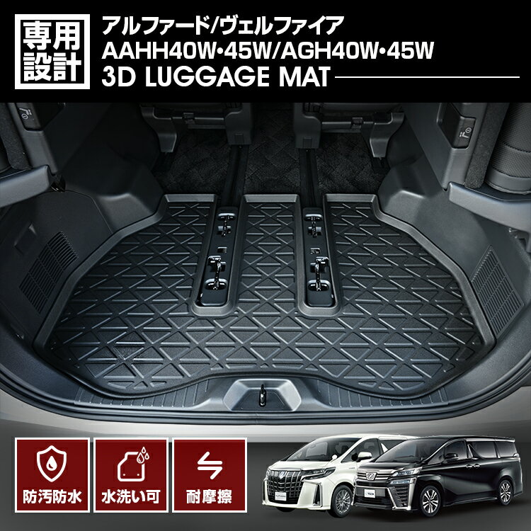 Rakuten - LANBO アルファード/ヴェルファイア [AAHH40W・45W/AGH40W・45W] 3Dラゲッジマット