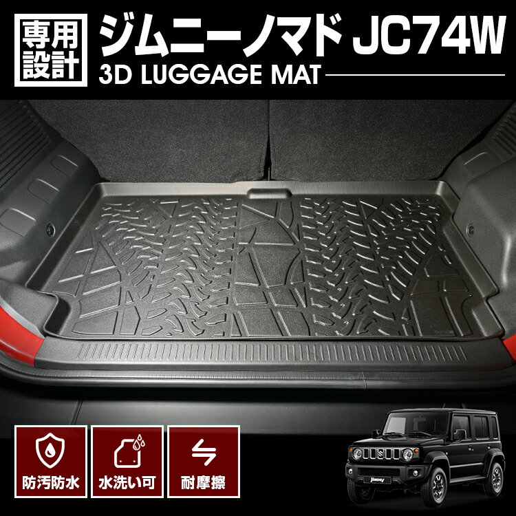 LANBO ジムニー NOMADE JC74W 3Dラゲッジマット [LM218]