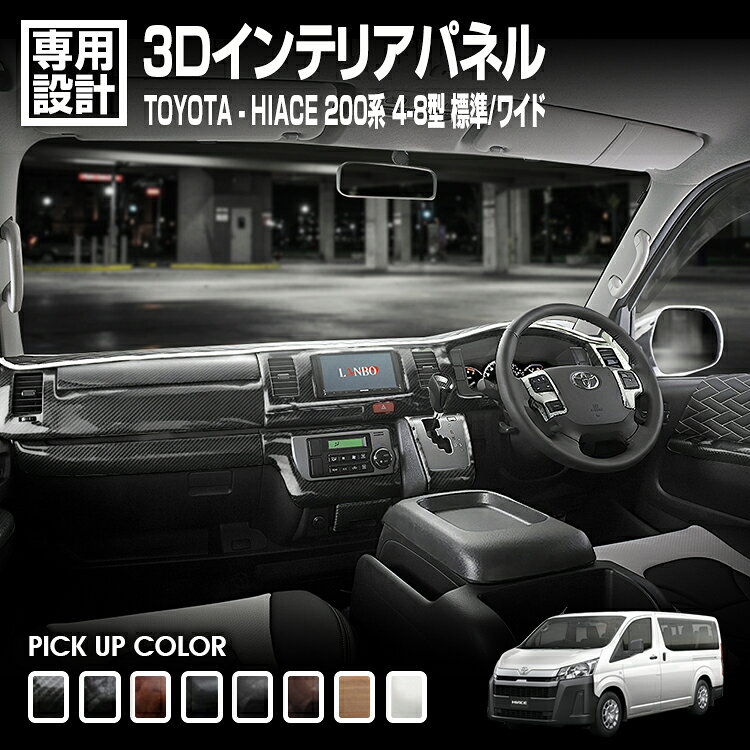 楽天市場】ハイエース 200系 ワイド（カラーホワイト）（インテリア
