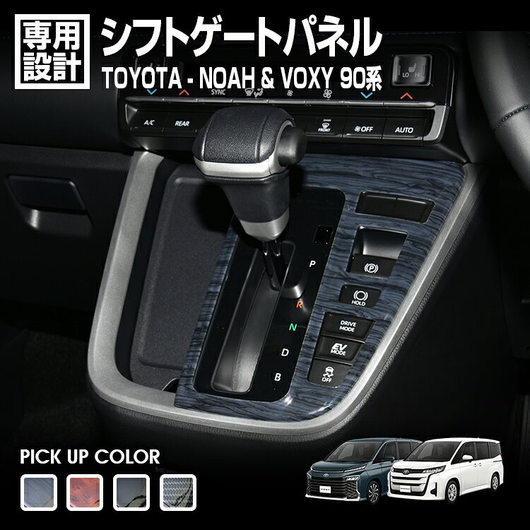 LANBO ジムニー & シエラ JB64 / 74 シフトゲートパネル 