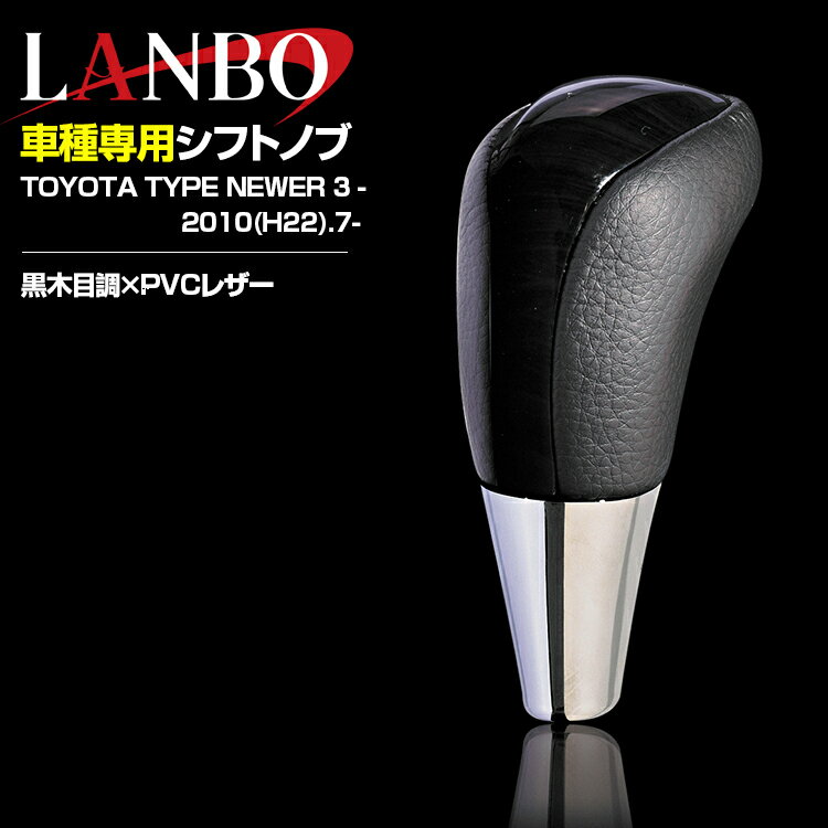 Rakuten - LANBO ハイエース 200系 3型後期以降 2012(H24).5- シフトノブ 黒木目 茶木目 ピアノブラック カーボン調 茶木目マホガニー Fタイプ 5分