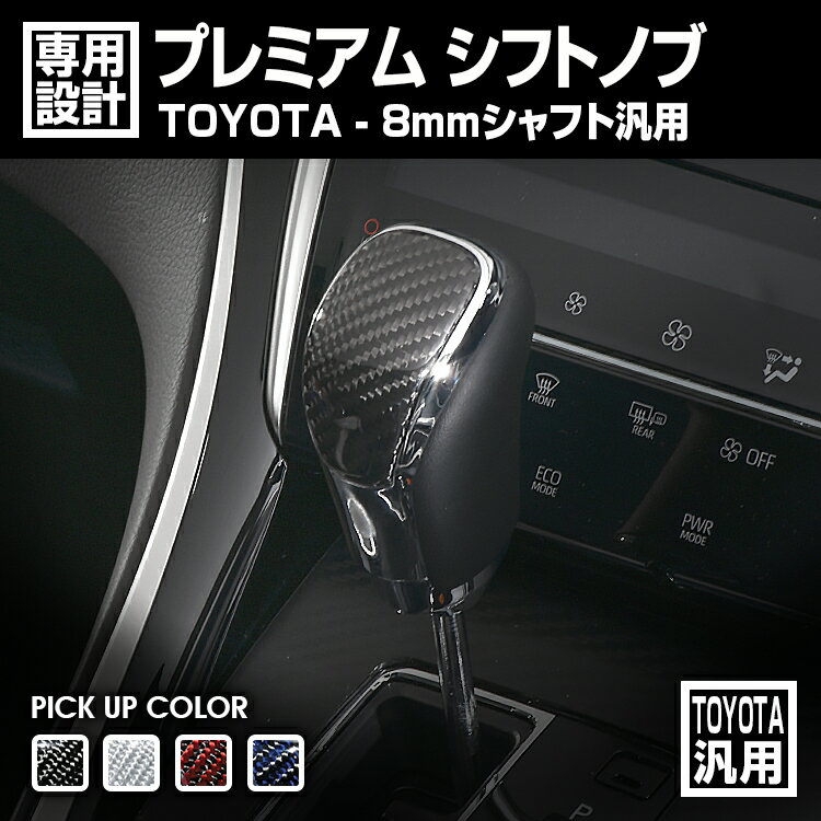 LANBO TOYOTA 汎用 プレミアム シフトノブ LX-Type [LSK09]