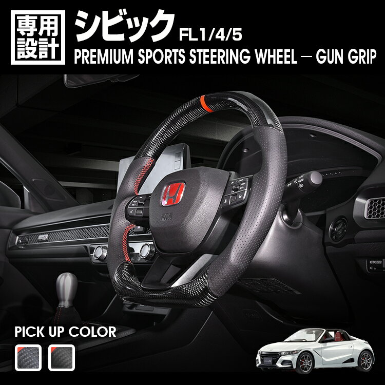 Rakuten - LANBO シビック［FL1/4/5］プレミアムスポーツ ステアリング [CB004]