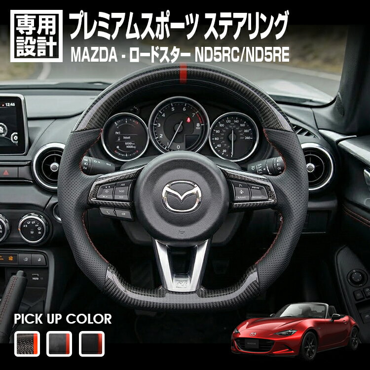 35πNardi ND ステアリングハンドル 本体 楽天市場】ロードスター nd（ステアリング・ハンドル｜内装パーツ