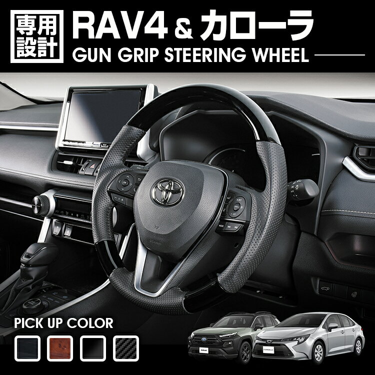 Rakuten - LANBO RAV4/カローラ ガングリップ テアリング [ST230-233]