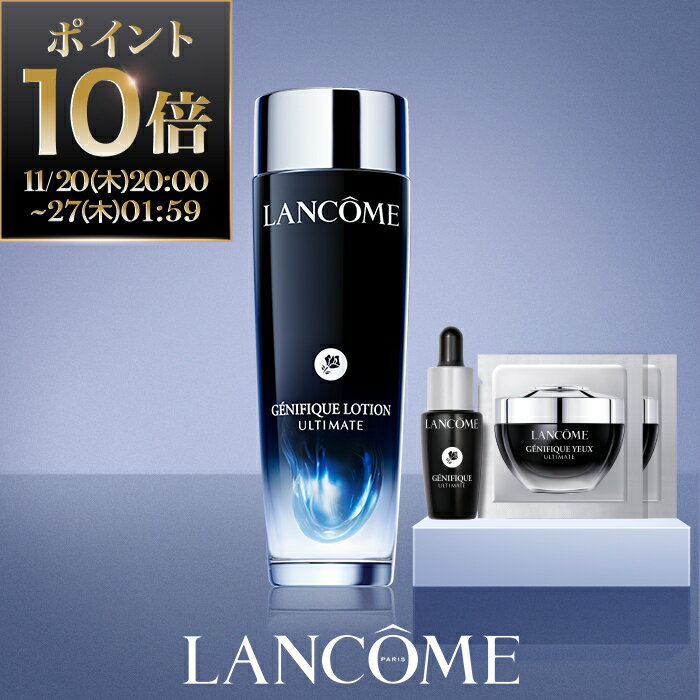 NEW待望の新・美容化粧水【公式】ジェニフィック アルティメ エッセンス ローション / 150ml / 美容化粧水 / ランコム lancome 正規品 ..