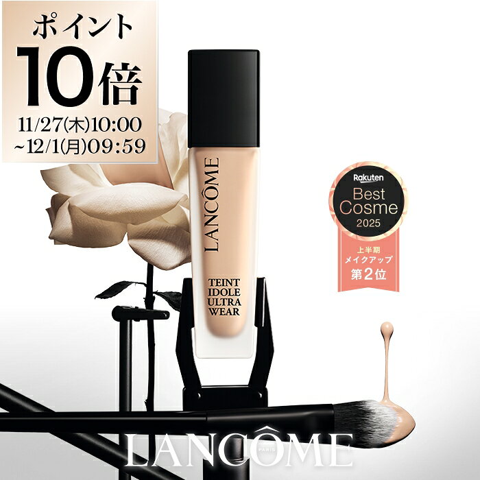 【公式】タンイドル ウルトラ ウェア リキッド N / ファンデーション / ランコム lancome 正規品 カバー力 スキンケア ウルトラファンデ SPF4...