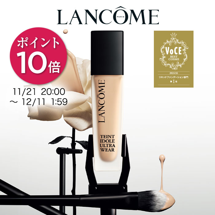 【公式】タンイドル ウルトラ ウェア リキッド N / ファンデーション / ランコム lancome 正規品 プレゼント 誕生日 バレンタイン 彼女 母 化粧品 コスメ メイク デパコス ギフト 高級 クリスマス