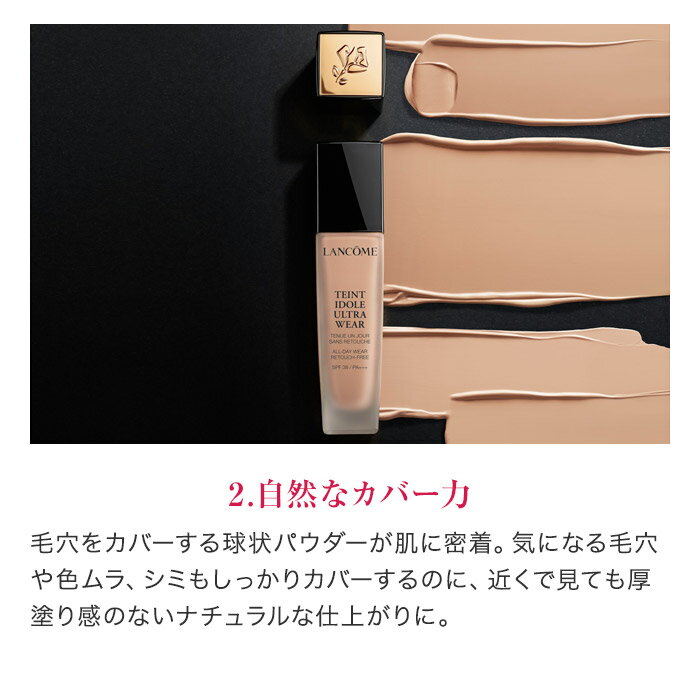 【公式】タンイドル ウルトラ ウェア リキッド / ファンデーション / ランコム lancome 正規品 プレゼント 誕生日 バレンタイン 彼女 母 化粧品 コスメ メイク デパコス ギフト 高級