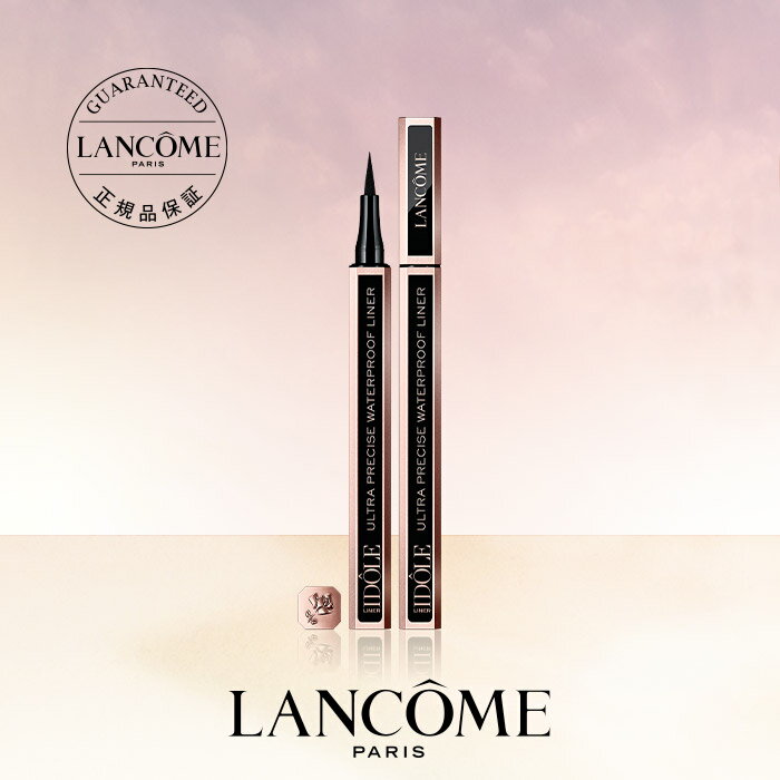 【公式】イドル ライナー ウォータープルーフ / アイライナー / ランコム lancome 正規品 プレゼント 誕生日 バレンタイン 彼女 母 化粧品 コスメ メイク デパコス ギフト 高級