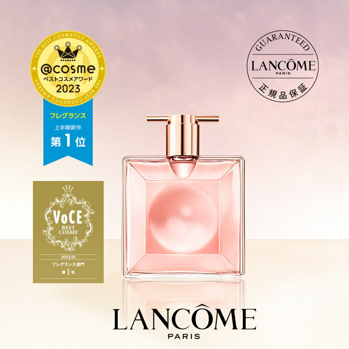 ◇ベストコスメ受賞◇【公式】イドル オー ドゥ パルファン 25ml フレグランス 香水 ランコム lancome 正規品  プレゼント 誕生日 バレンタイン 彼女 母 化粧品 コスメ メイク デパコス ギフト 高級(ランコム 公式ショップ) みんなのレビュー·口コミ