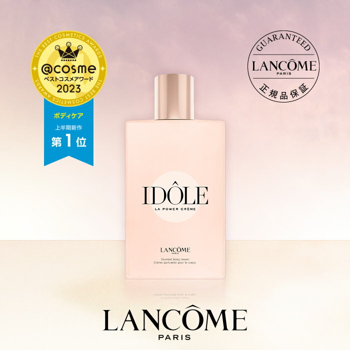 ◆ベストコスメ受賞◆イドル ボディ クリーム / 200ml / ボディクリーム / フレグランス / 香水 / ランコム lancome 正規品 プレゼント 誕生日 バレンタイン 彼女 母 化粧品 コスメ メイク デパコス ギフト 高級